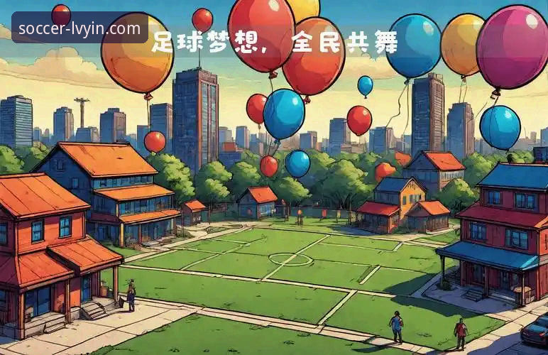 绿茵体育移动端2025新版功能详解